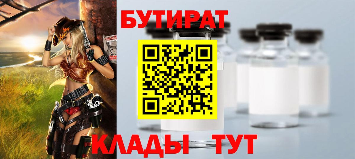 БУТИРАТ  Вход с VPN  Карасук  БУТИРАТ оксибутират 
