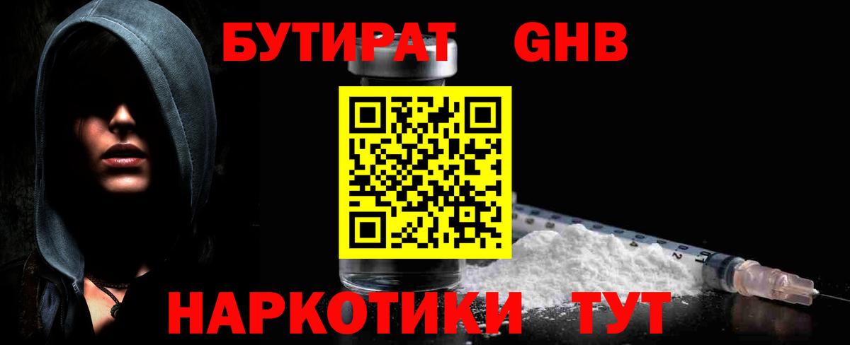 БУТИРАТ вода Карасук