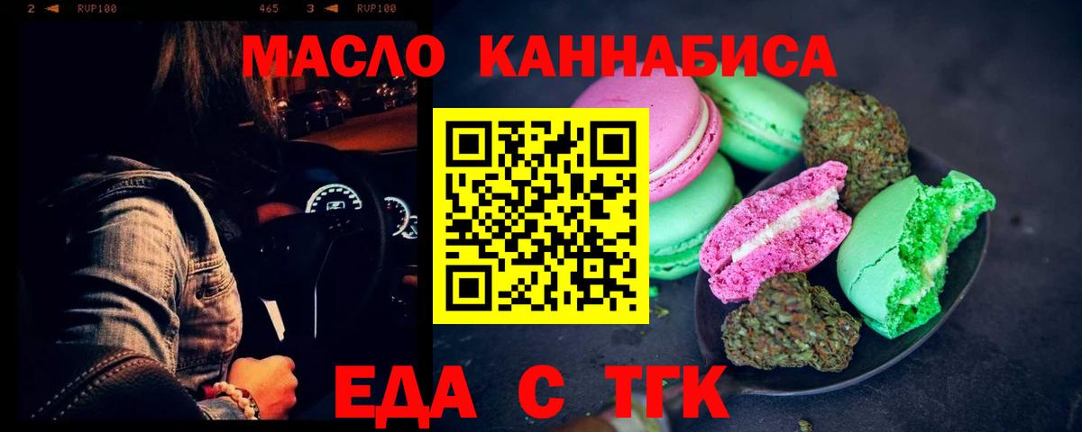 Еда ТГК конопля  Вход с VPN  Карасук 